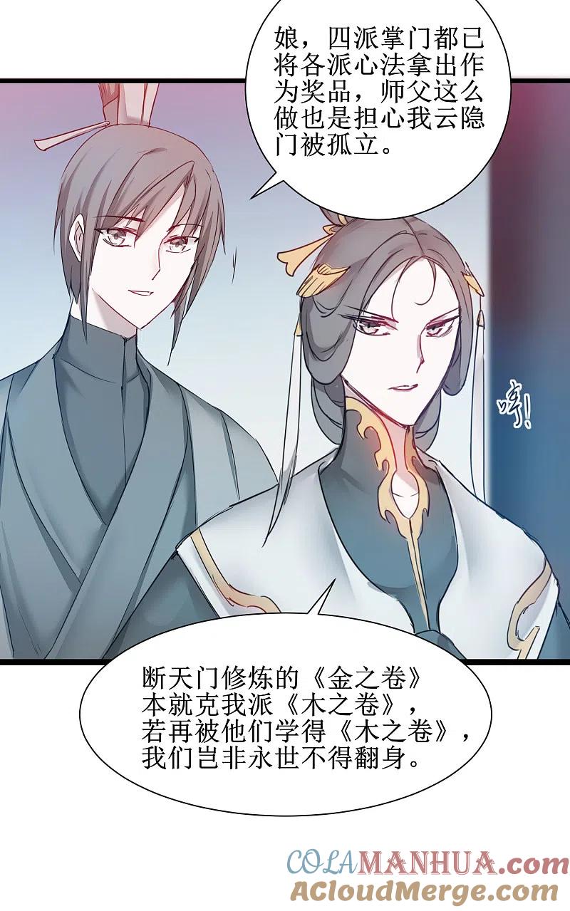 逆转仙途 第130话 偷听墙角 第27页