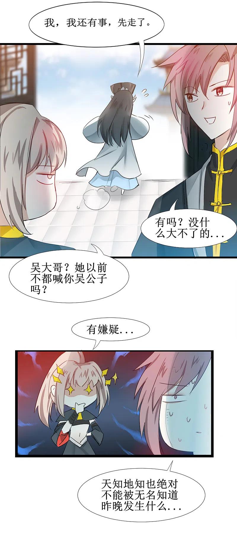 逆转仙途 第130话 偷听墙角 第2页