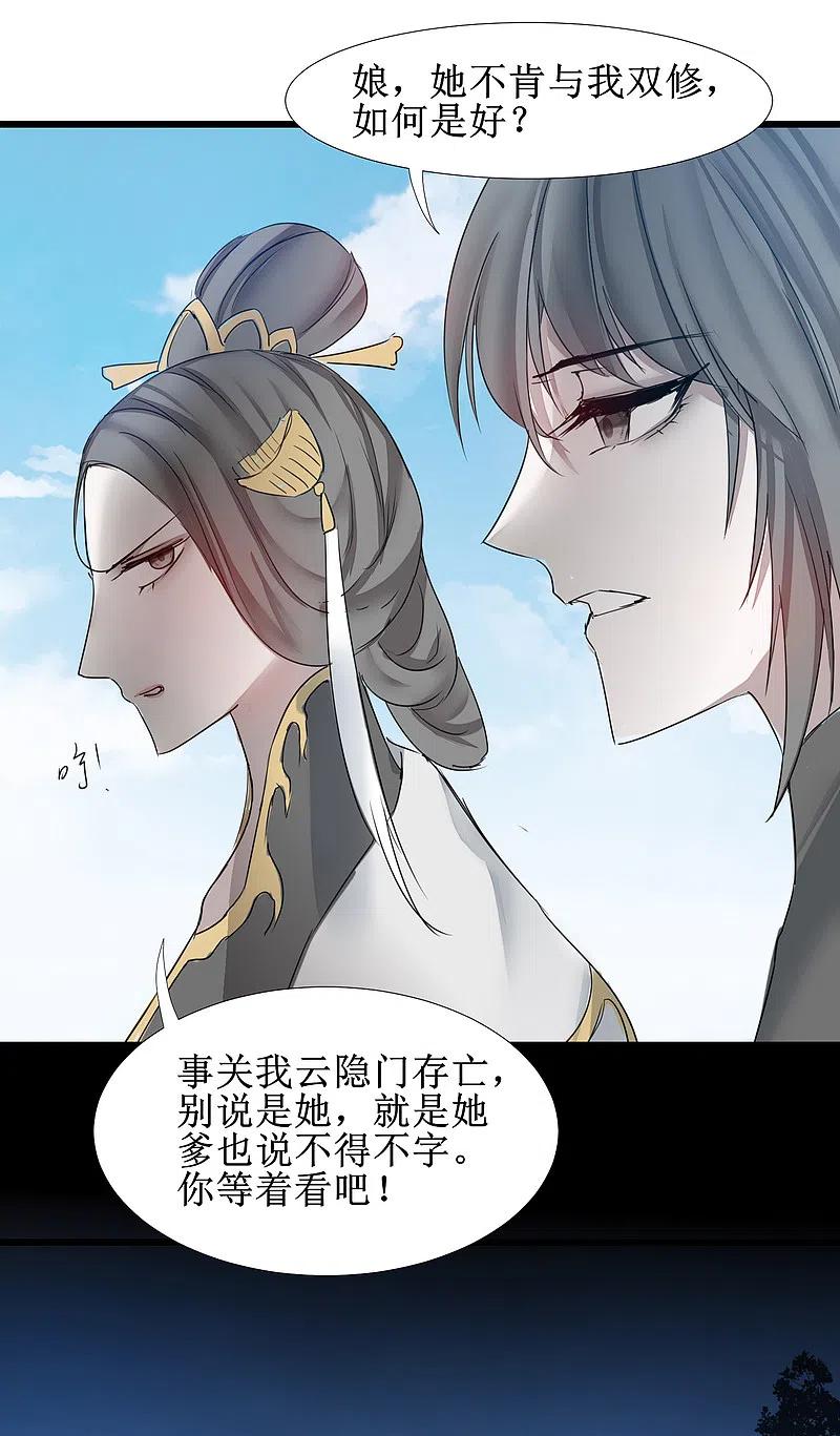 逆转仙途 第130话 偷听墙角 第8页