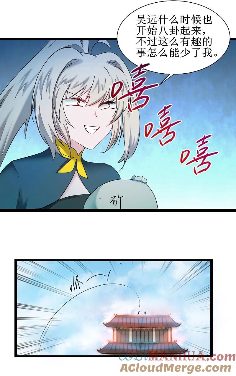 逆转仙途 第130话 偷听墙角 第23页