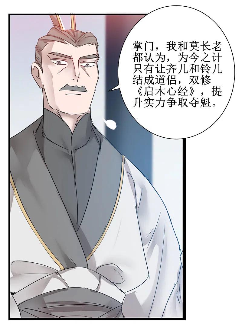 逆转仙途 第130话 偷听墙角 第28页