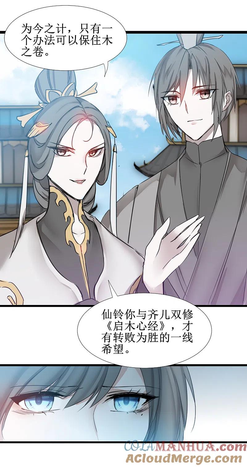 逆转仙途 第130话 偷听墙角 第5页