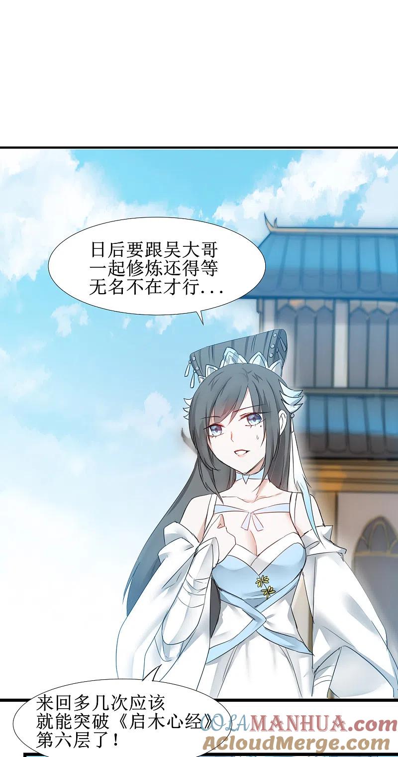 逆转仙途 第130话 偷听墙角 第3页