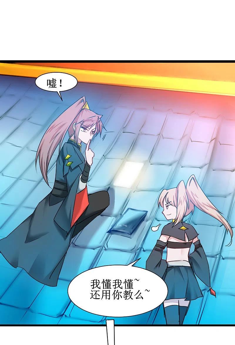 逆转仙途 第130话 偷听墙角 第24页