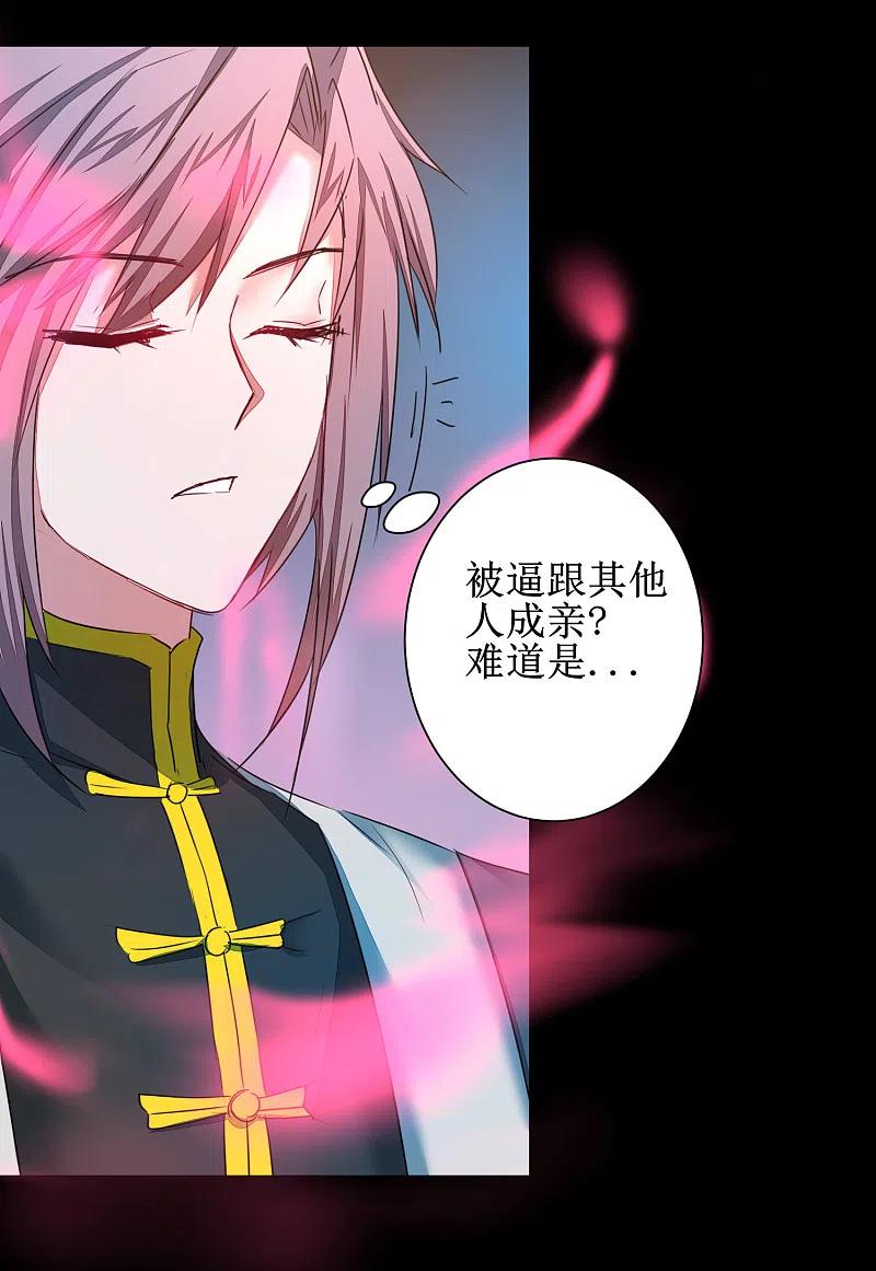 逆转仙途 第130话 偷听墙角 第12页