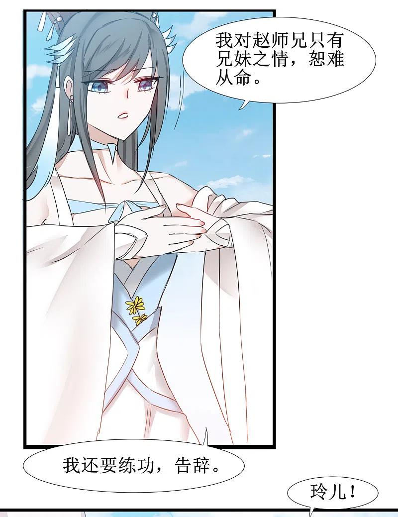 逆转仙途 第130话 偷听墙角 第6页