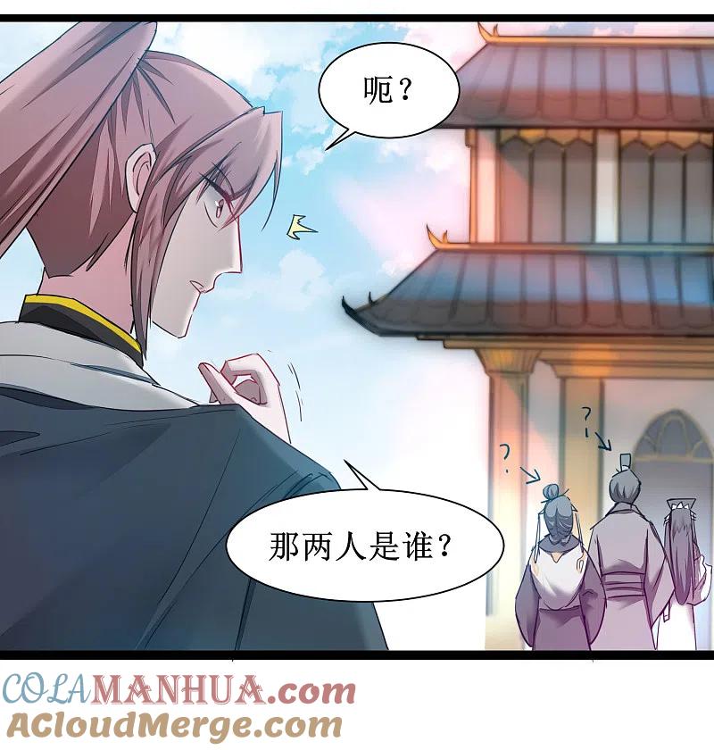 逆转仙途 第130话 偷听墙角 第19页