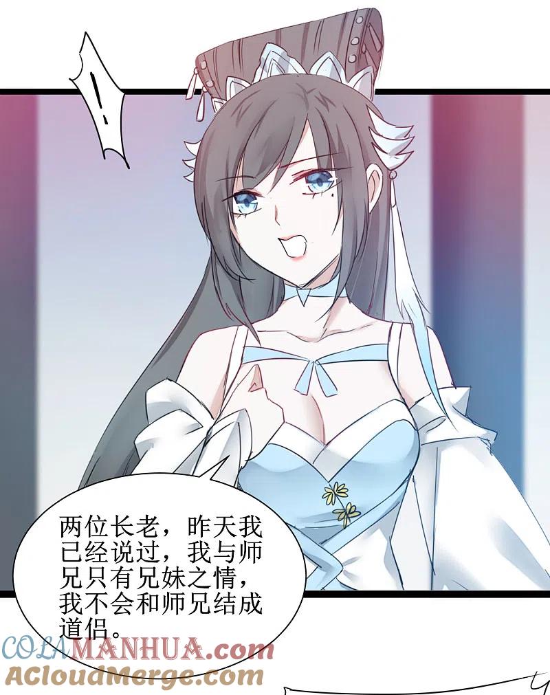 逆转仙途 第130话 偷听墙角 第29页
