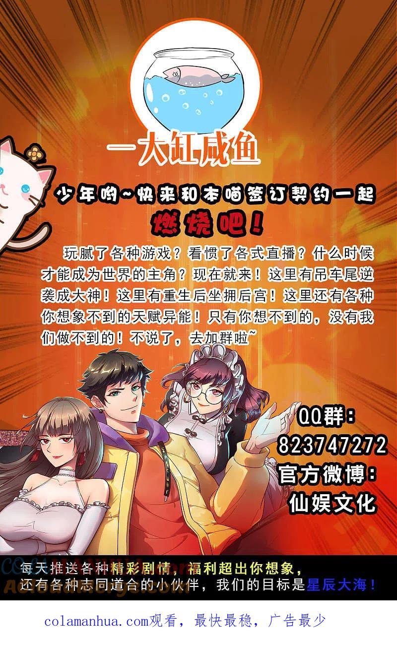 逆转仙途 第130话 偷听墙角 第35页