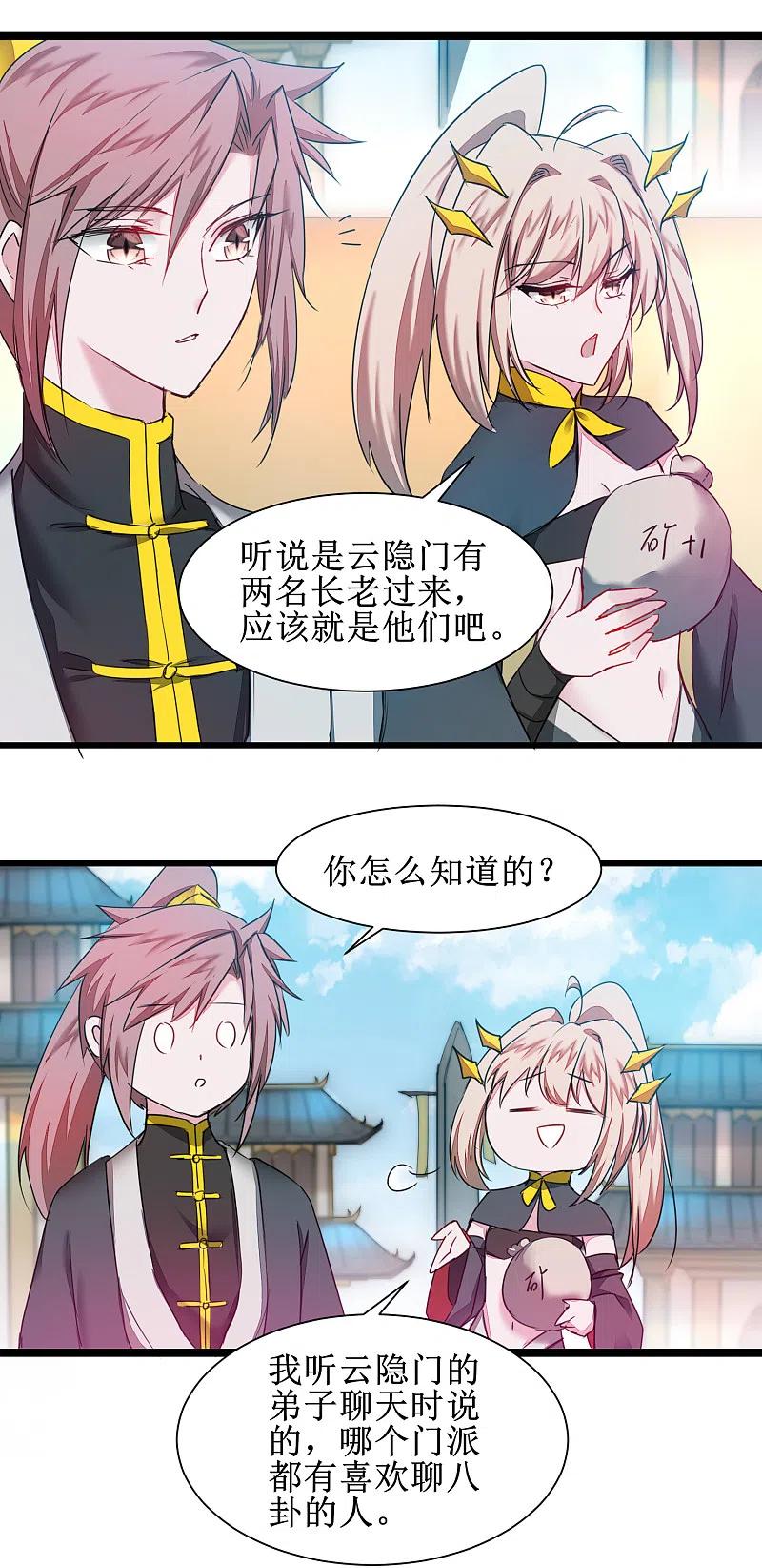 逆转仙途 第130话 偷听墙角 第20页