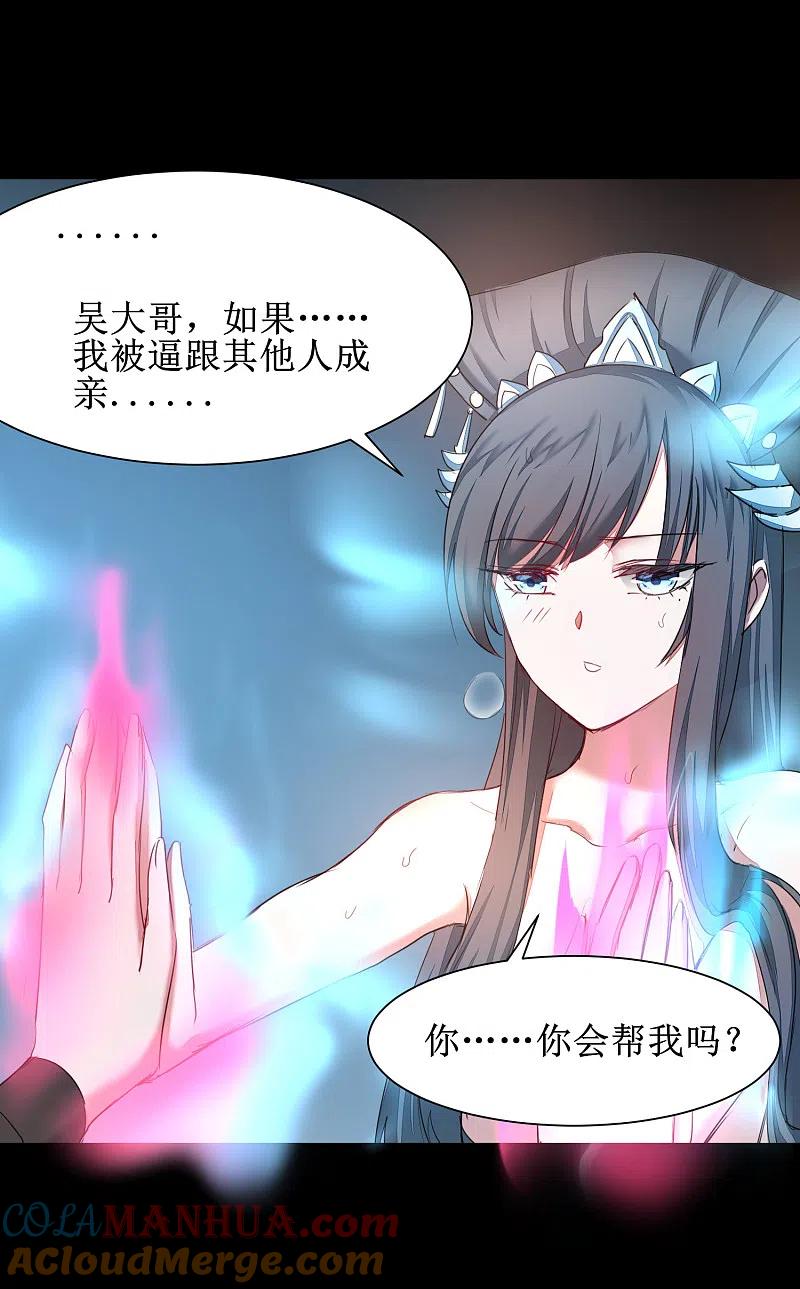 逆转仙途 第130话 偷听墙角 第11页