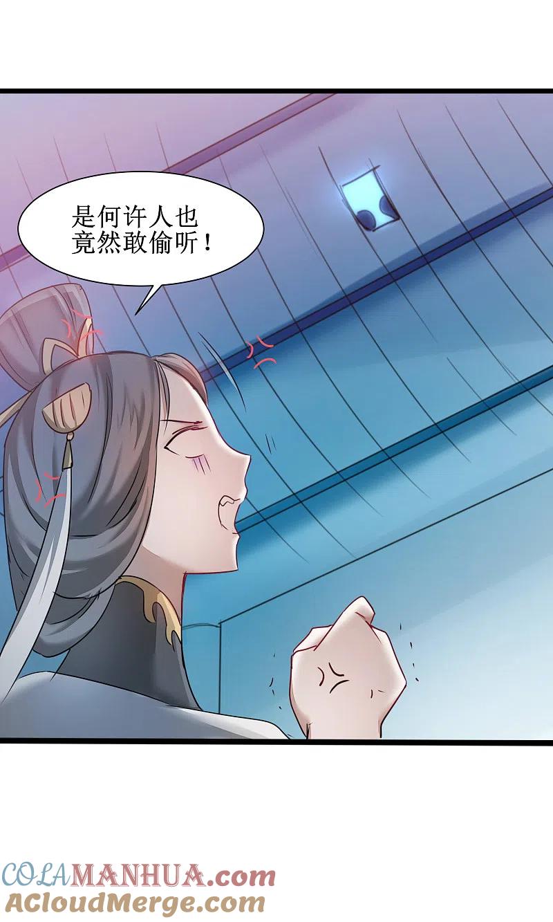 逆转仙途 第131话 挑明双修 第13页