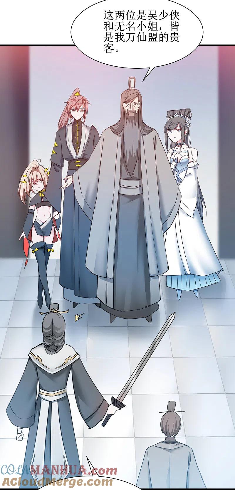 逆转仙途 第131话 挑明双修 第17页