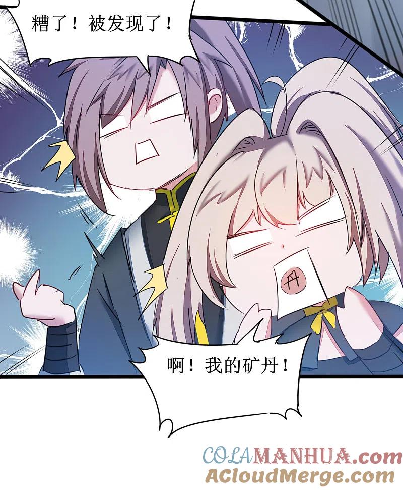 逆转仙途 第131话 挑明双修 第11页