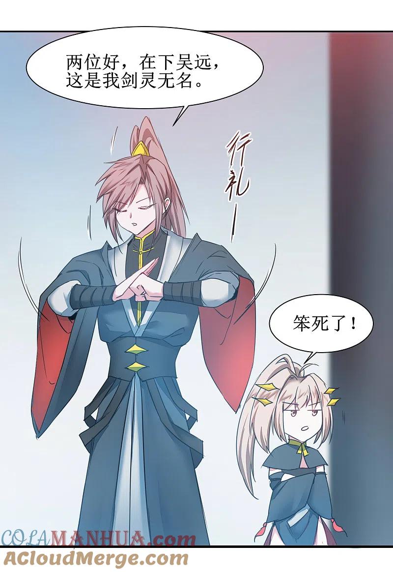 逆转仙途 第131话 挑明双修 第15页