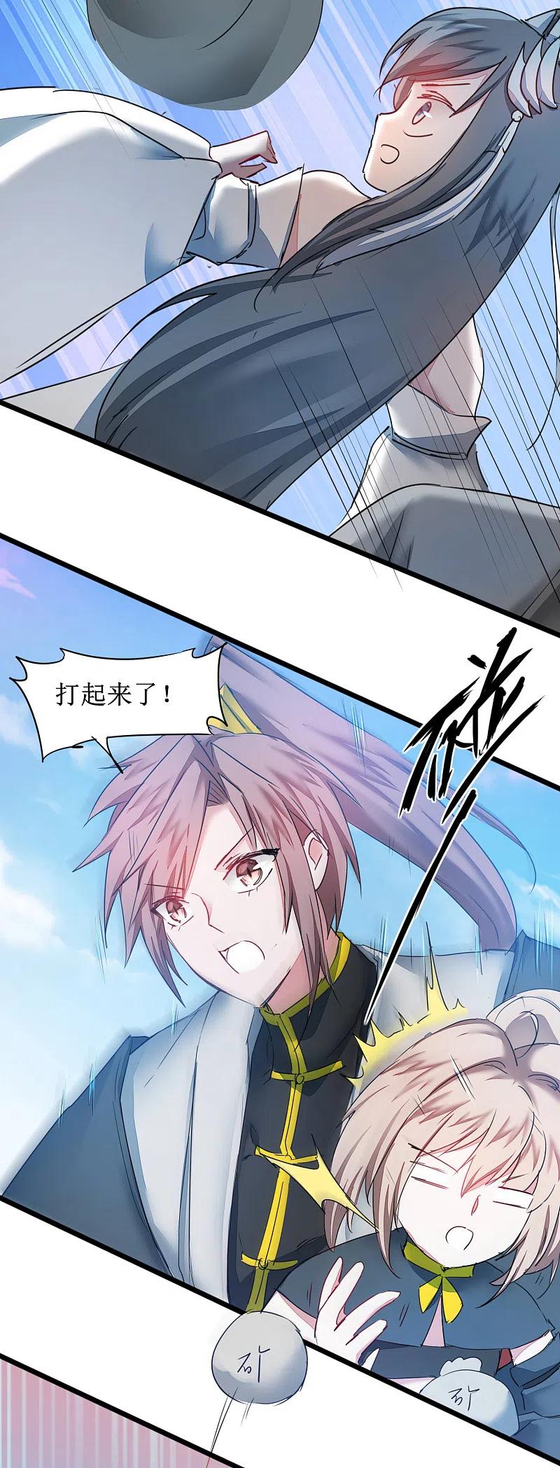 逆转仙途 第131话 挑明双修 第8页