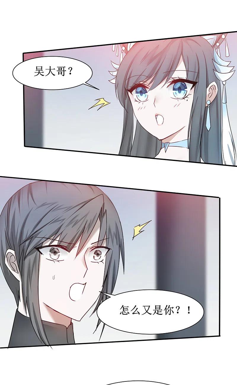 逆转仙途 第131话 挑明双修 第16页
