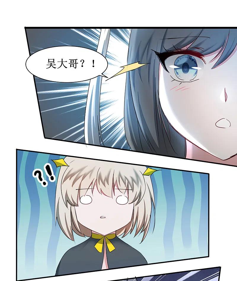 逆转仙途 第131话 挑明双修 第24页