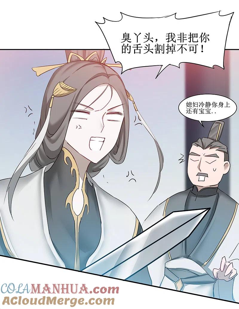 逆转仙途 第131话 挑明双修 第19页