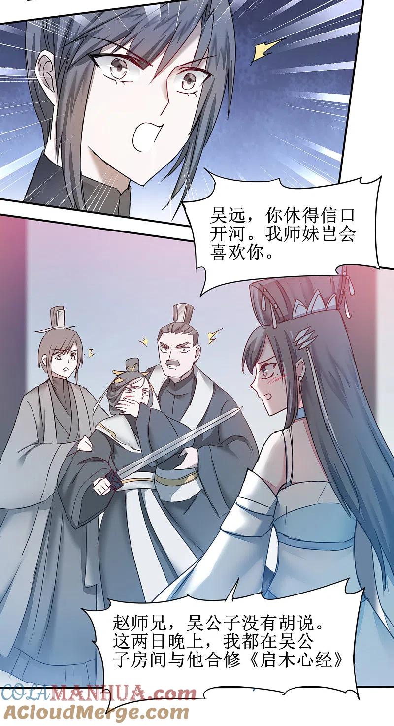 逆转仙途 第131话 挑明双修 第25页