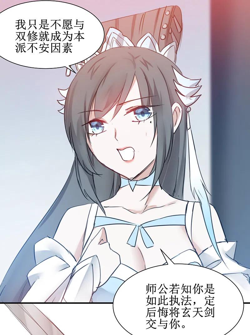 逆转仙途 第131话 挑明双修 第6页
