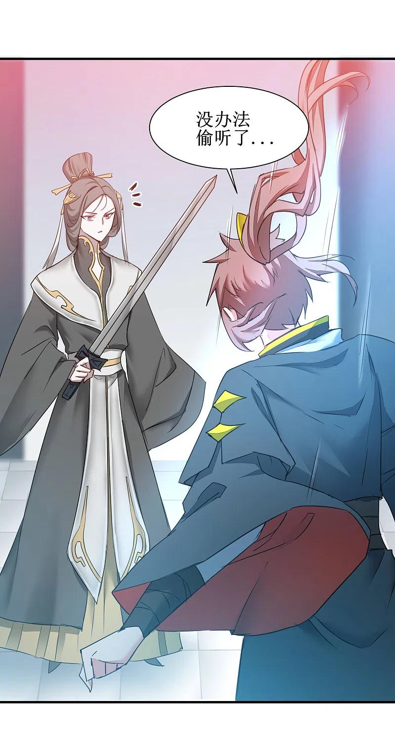 逆转仙途 第131话 挑明双修 第14页
