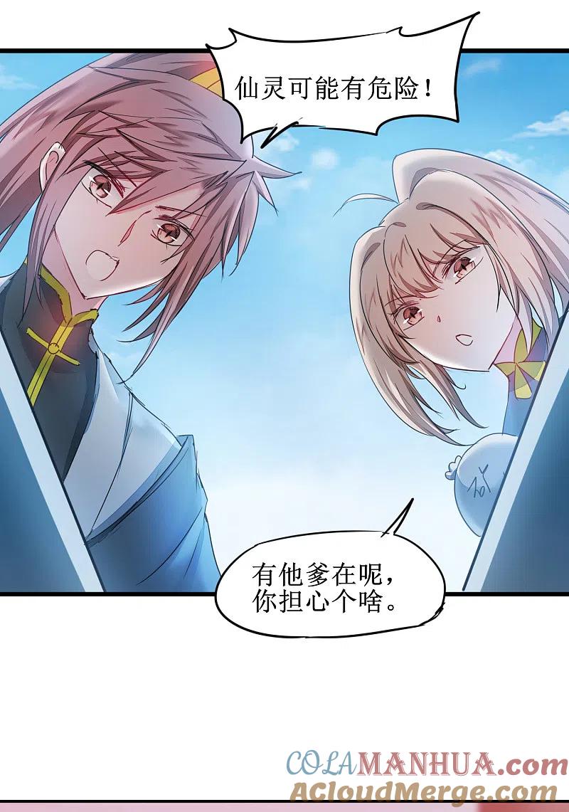 逆转仙途 第131话 挑明双修 第5页