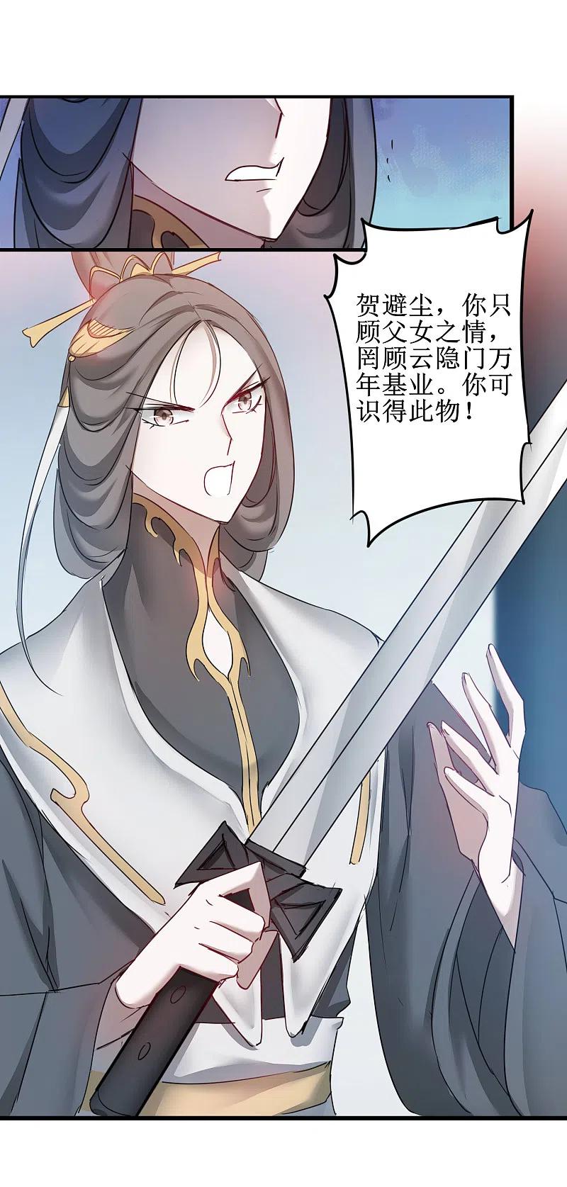 逆转仙途 第131话 挑明双修 第2页
