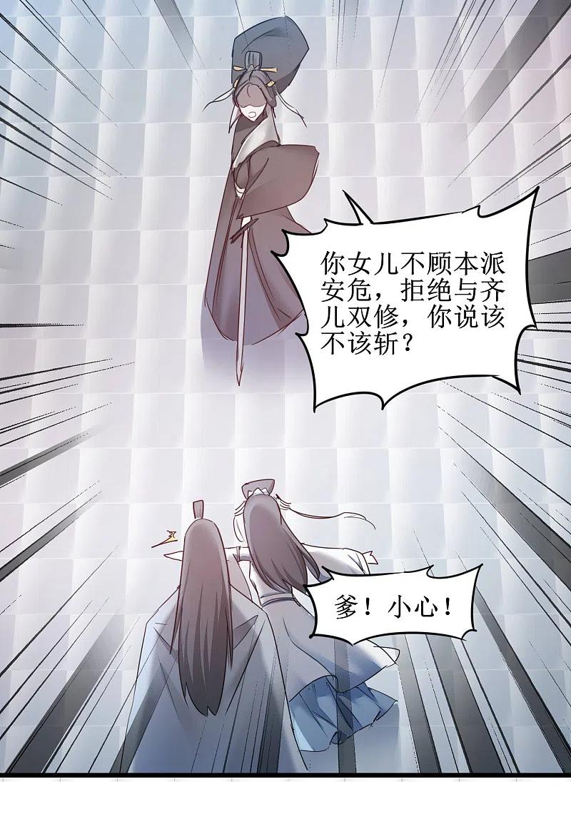 逆转仙途 第131话 挑明双修 第4页