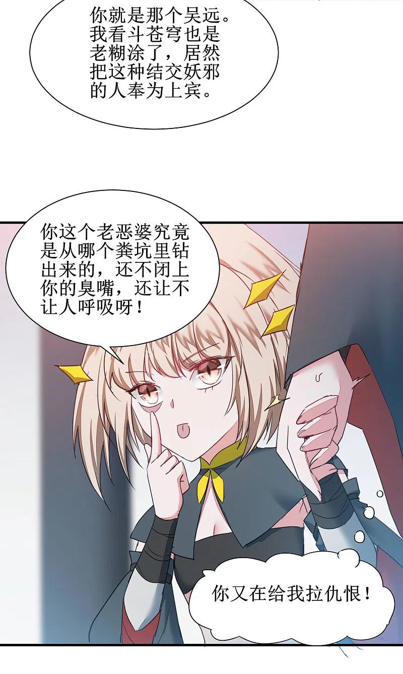 逆转仙途 第131话 挑明双修 第18页