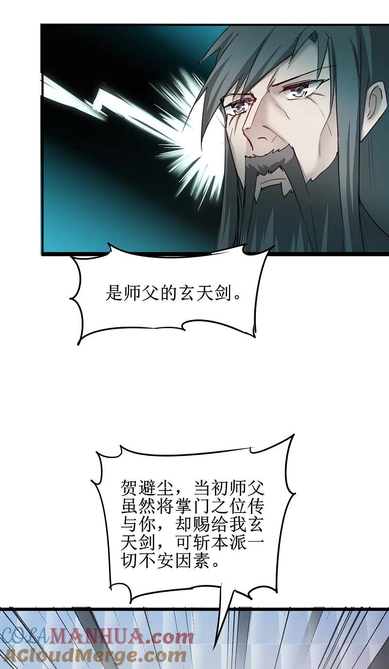 逆转仙途 第131话 挑明双修 第3页