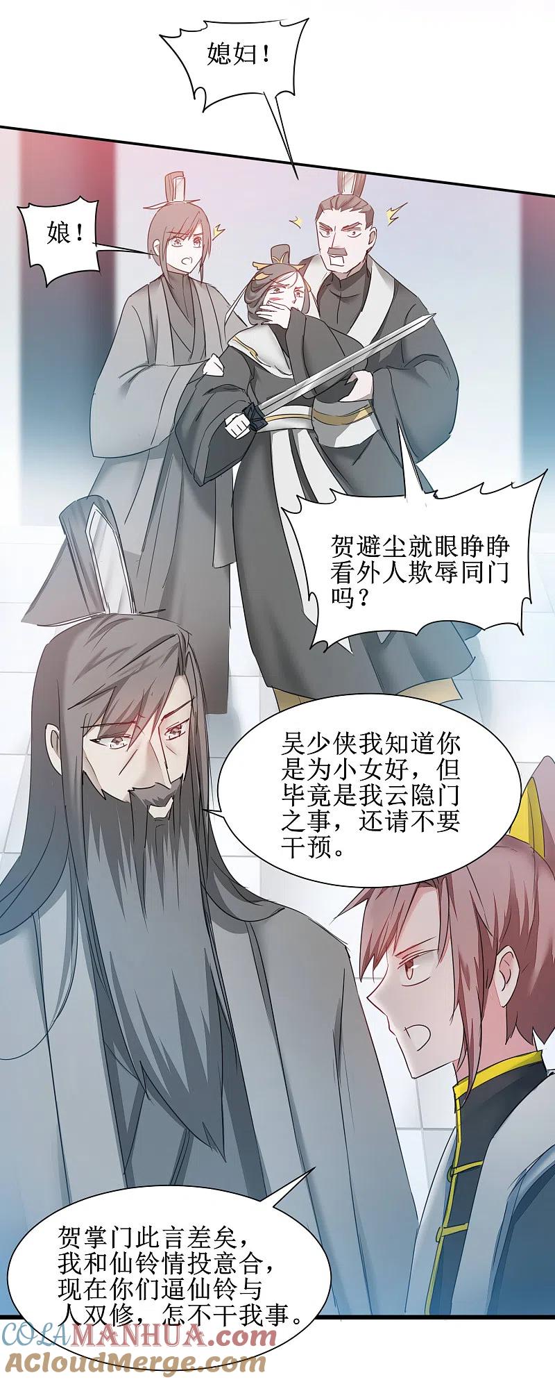 逆转仙途 第131话 挑明双修 第23页