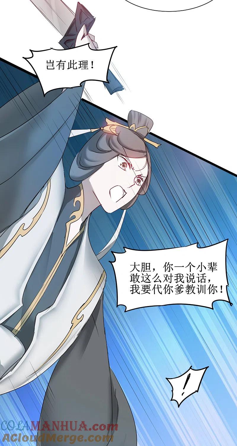 逆转仙途 第131话 挑明双修 第7页