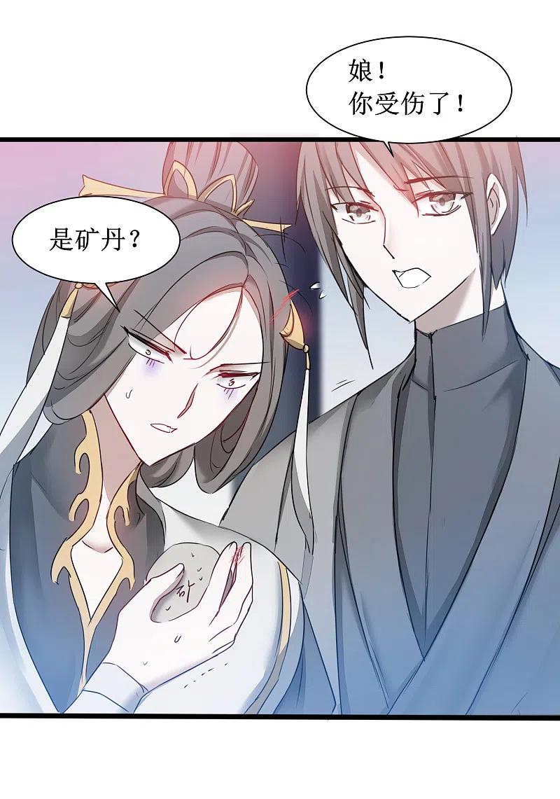 逆转仙途 第131话 挑明双修 第12页