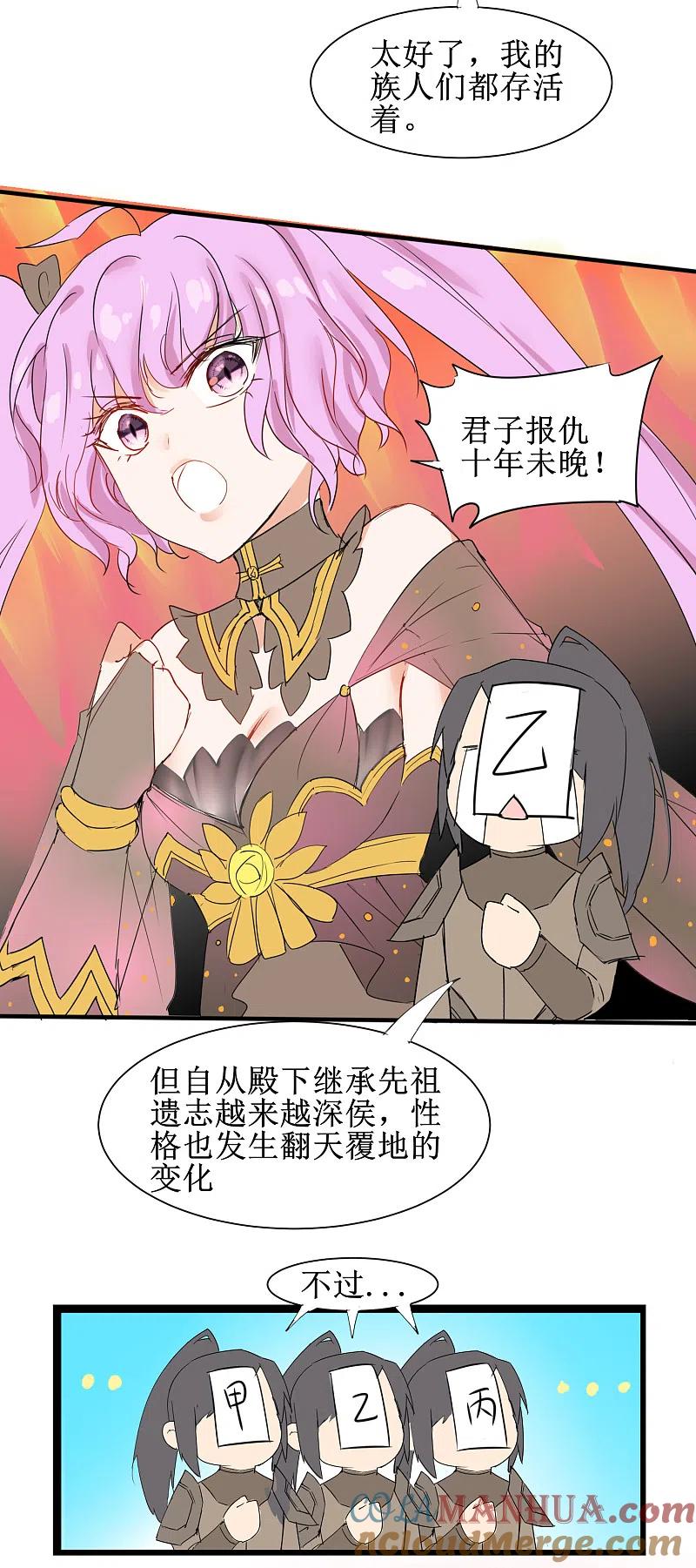 逆转仙途 荔枝番外 即将登场（剧透） 第7页