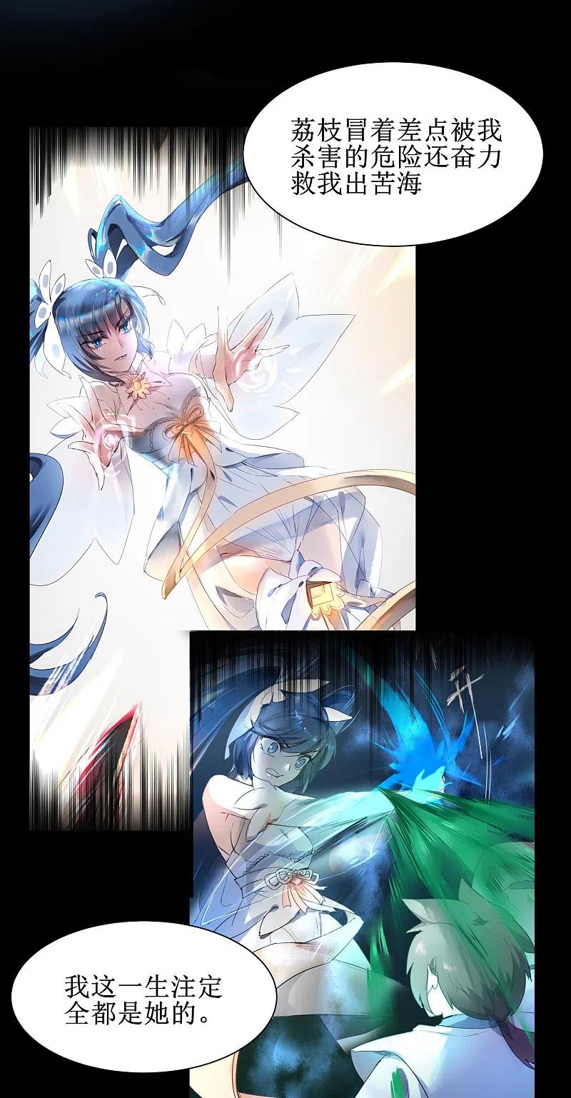 逆转仙途 第132话 女王荔枝 第24页