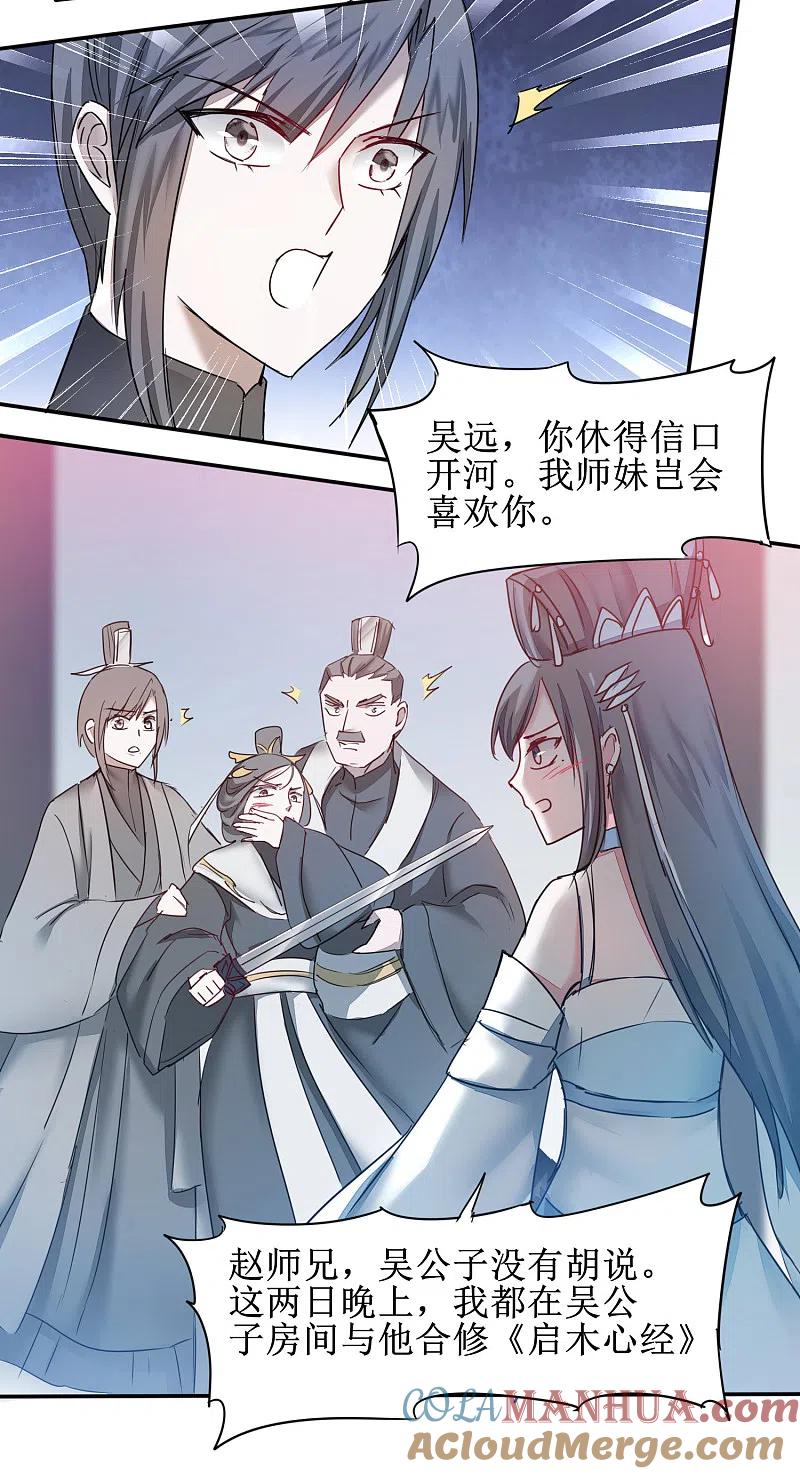逆转仙途 第132话 女王荔枝 第3页