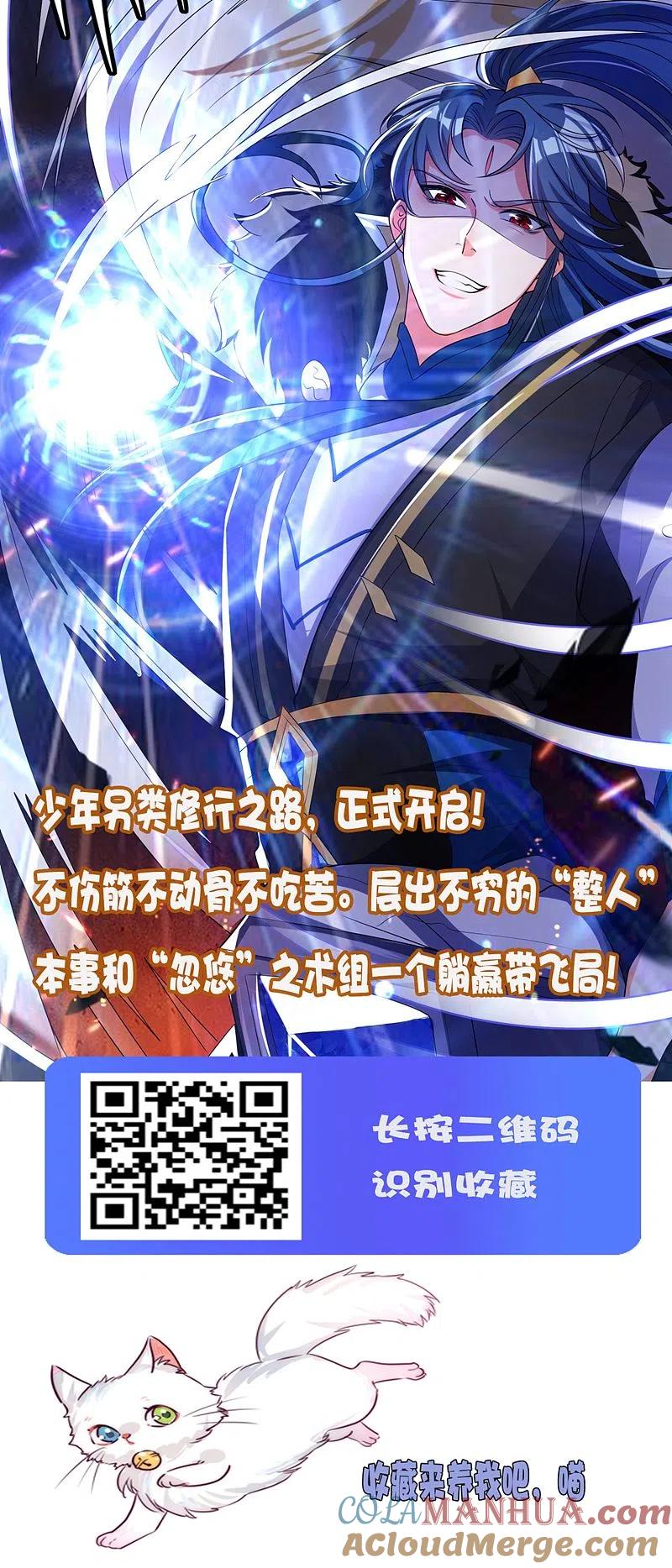 逆转仙途 第132话 女王荔枝 第35页