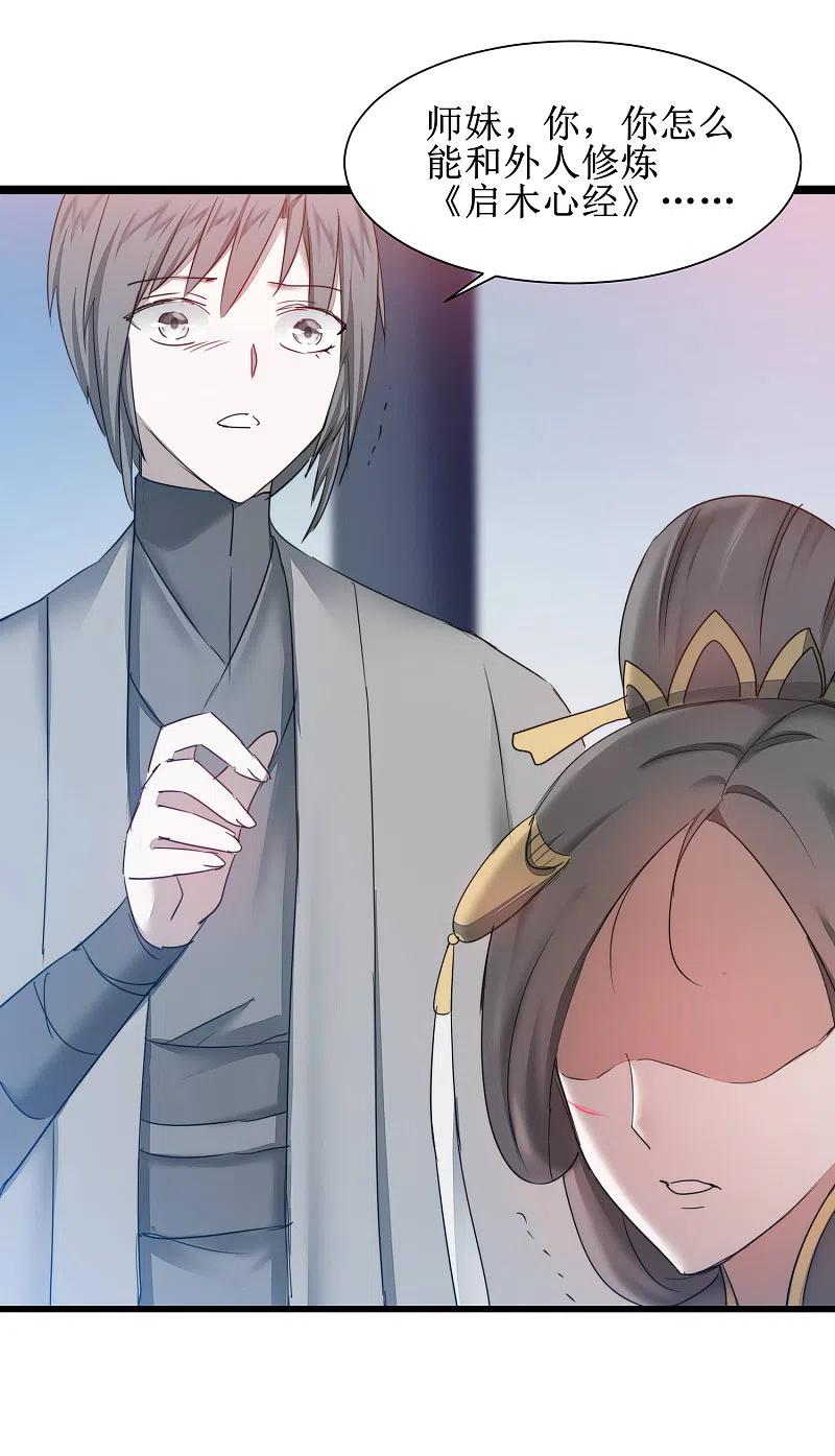 逆转仙途 第132话 女王荔枝 第6页