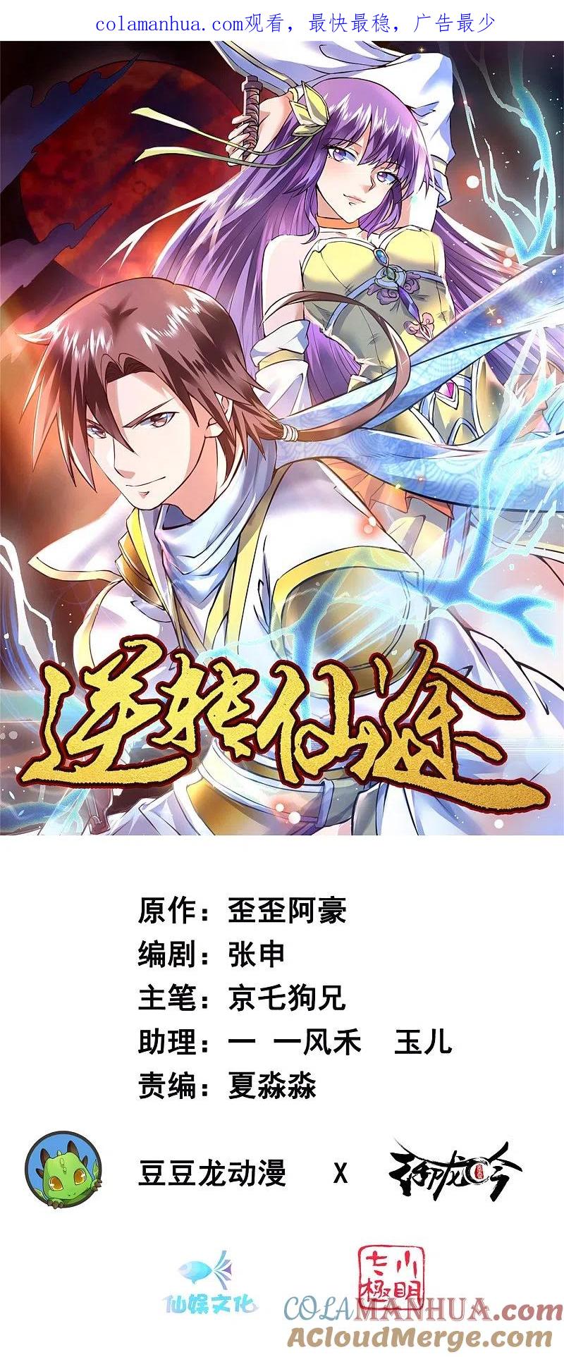 逆转仙途 第132话 女王荔枝 第1页