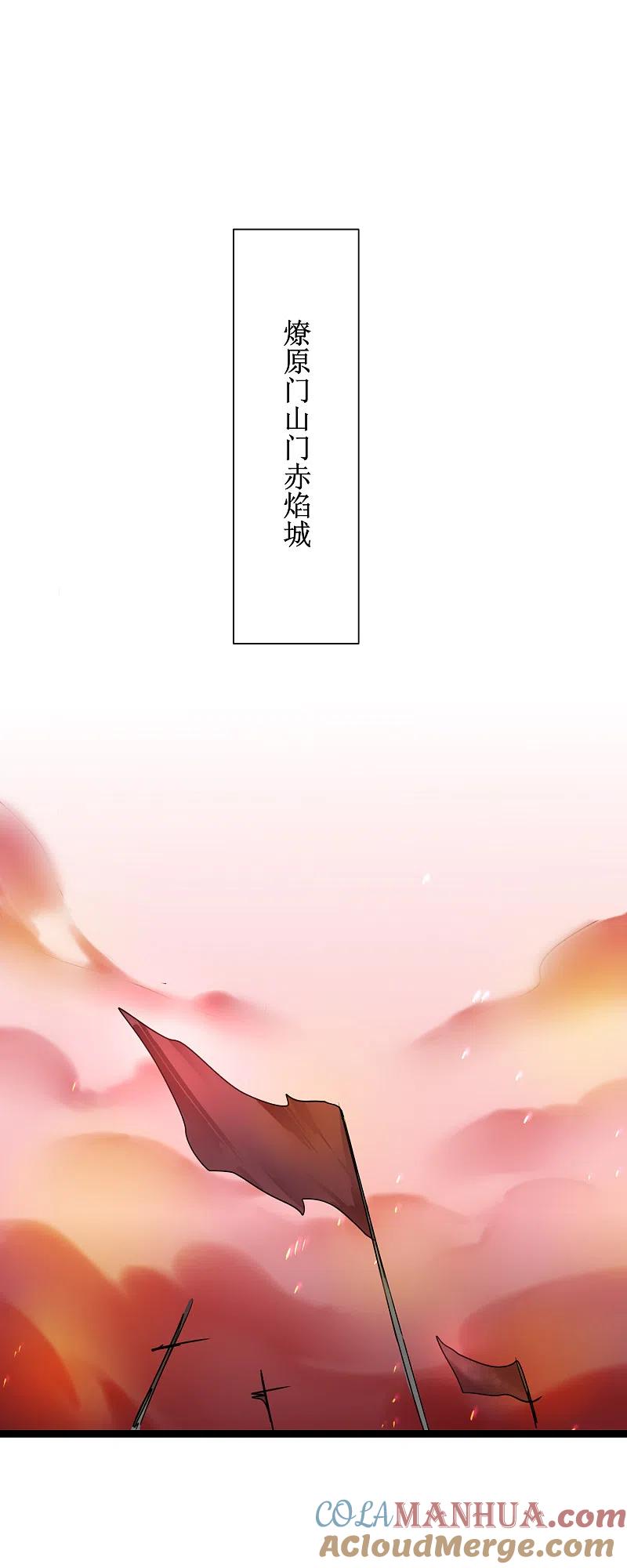 逆转仙途 第132话 女王荔枝 第27页