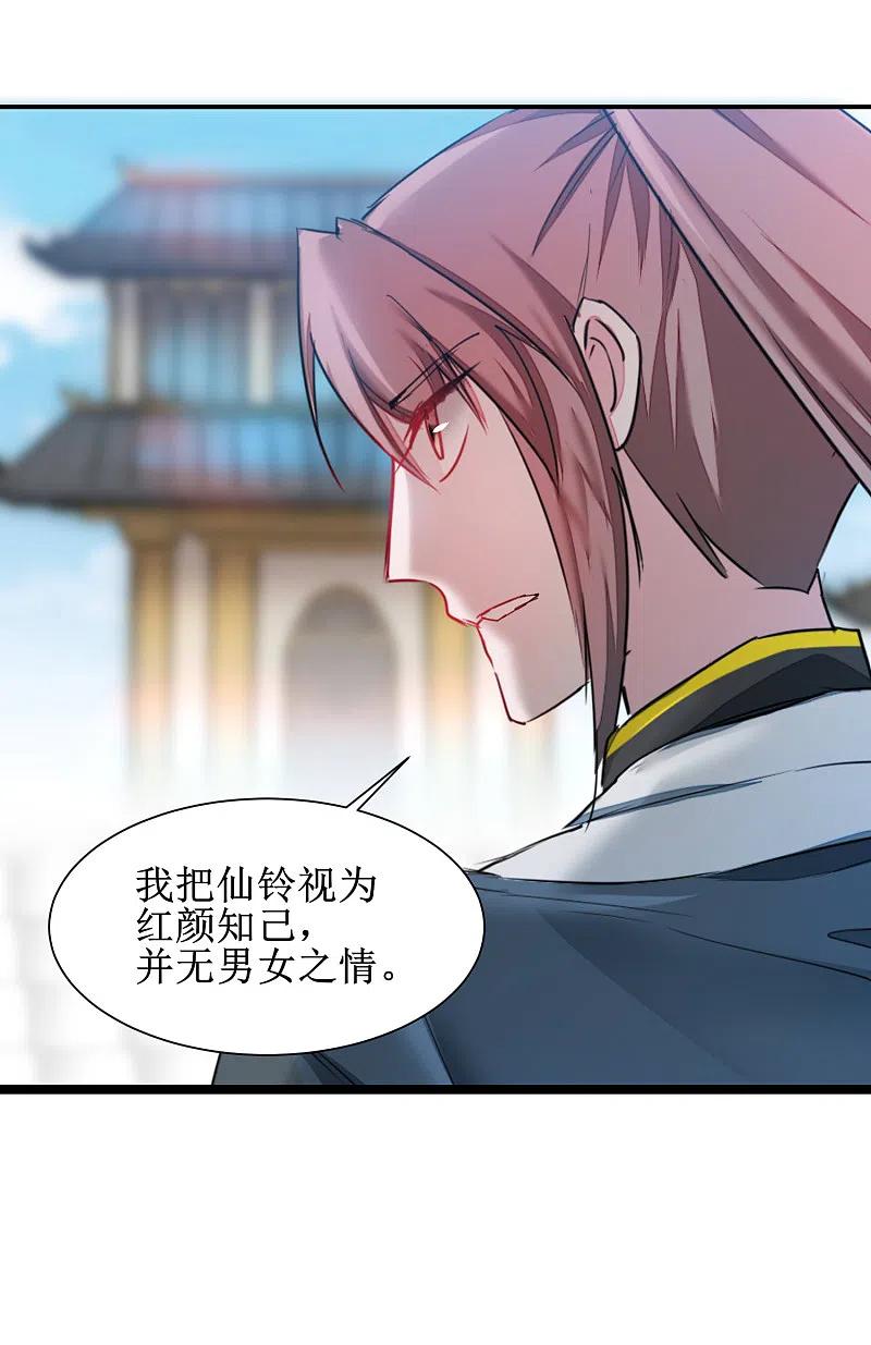 逆转仙途 第132话 女王荔枝 第22页
