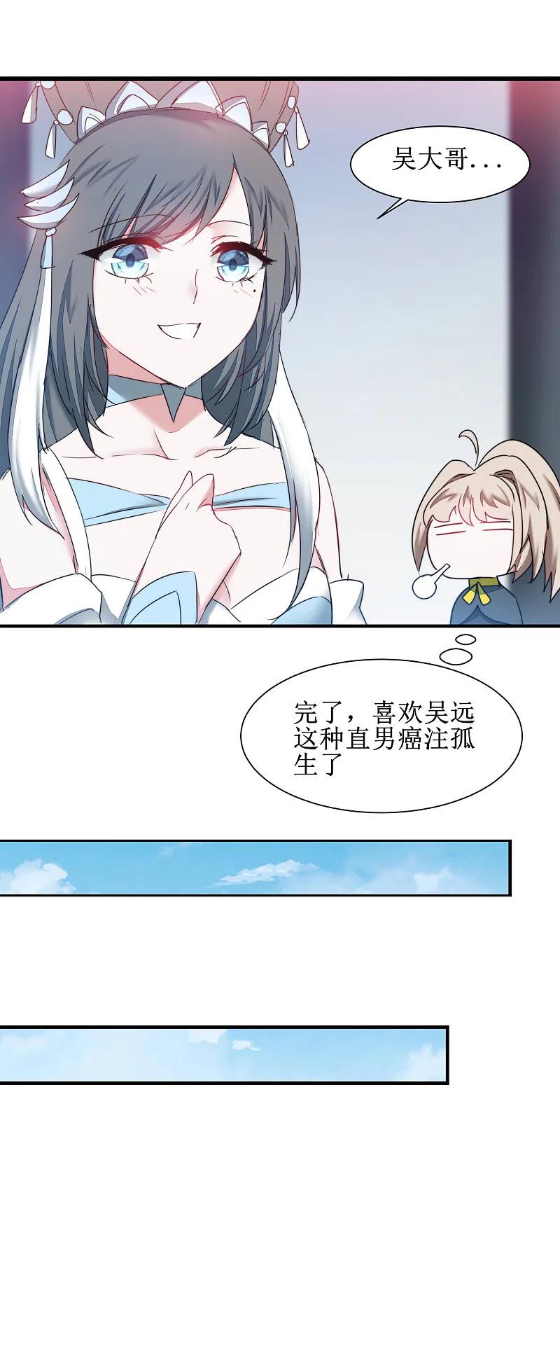 逆转仙途 第132话 女王荔枝 第14页
