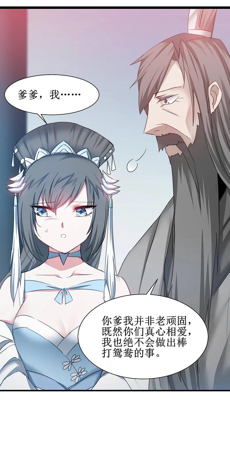 逆转仙途 第132话 女王荔枝 第12页