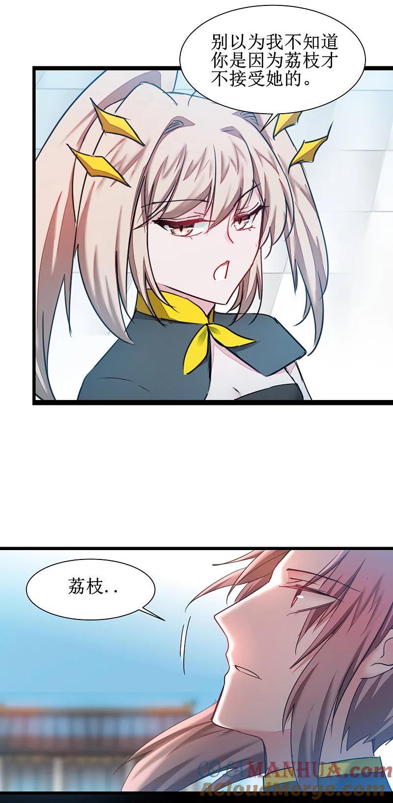 逆转仙途 第132话 女王荔枝 第23页