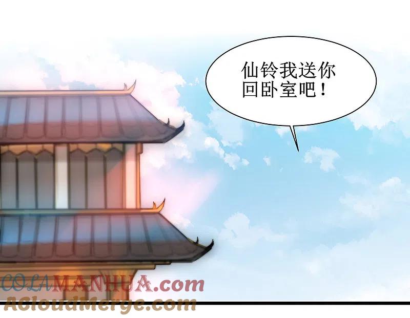 逆转仙途 第132话 女王荔枝 第15页