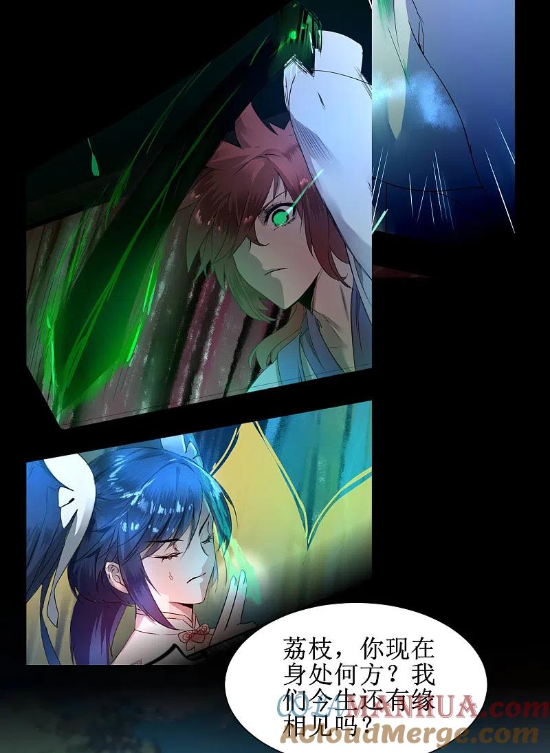 逆转仙途 第132话 女王荔枝 第25页