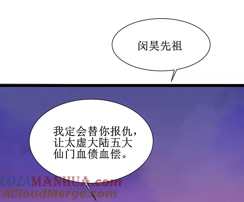 逆转仙途 第132话 女王荔枝 第29页