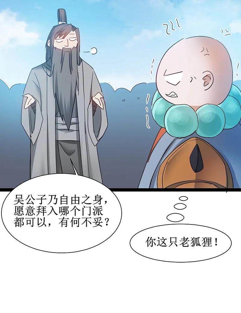 逆转仙途 第133话 带挂比武 第30页