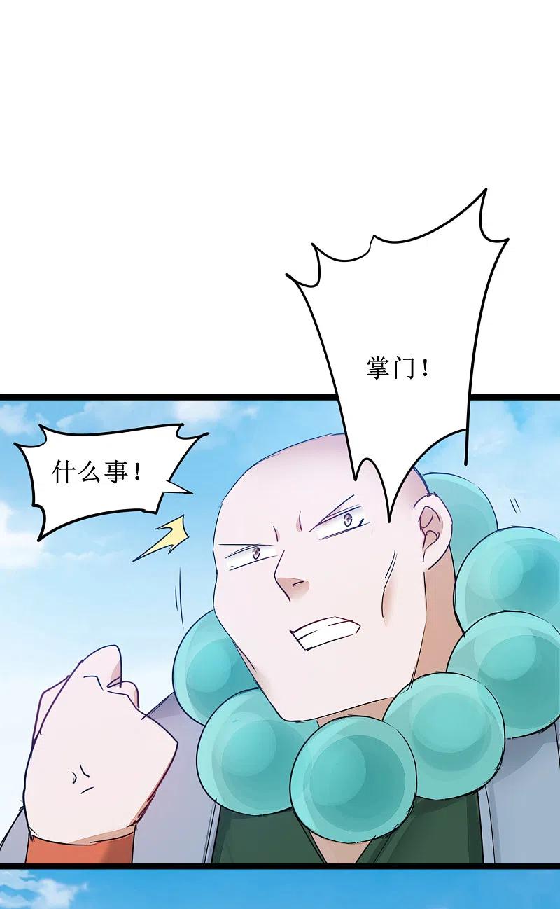 逆转仙途 第133话 带挂比武 第32页